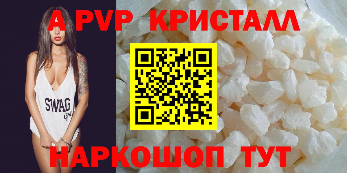 A-PVP крисы CK Липецк