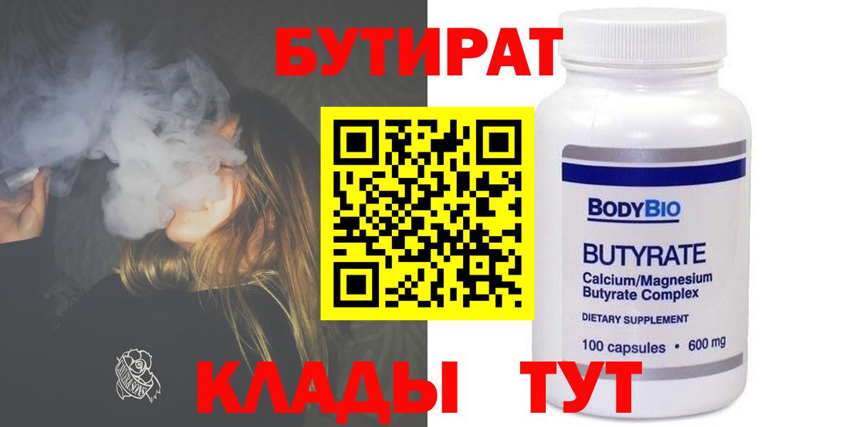 БУТИРАТ жидкий экстази Липецк