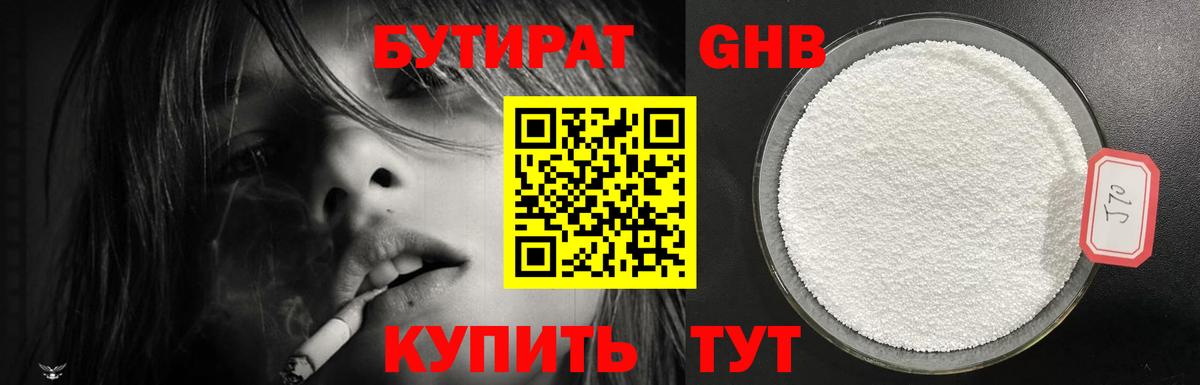 Бутират Butirat  Вход с VPN  БУТИРАТ  Липецк 