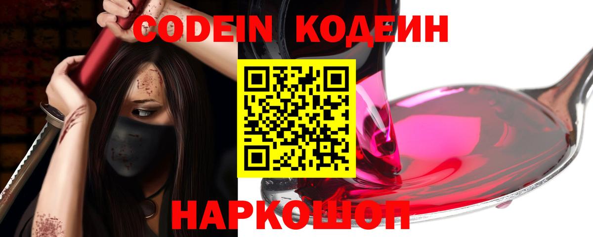 Кодеин Purple Drank  купить   Кодеиновый сироп Lean напиток Lean (лин)  Липецк  Вход с VPN 