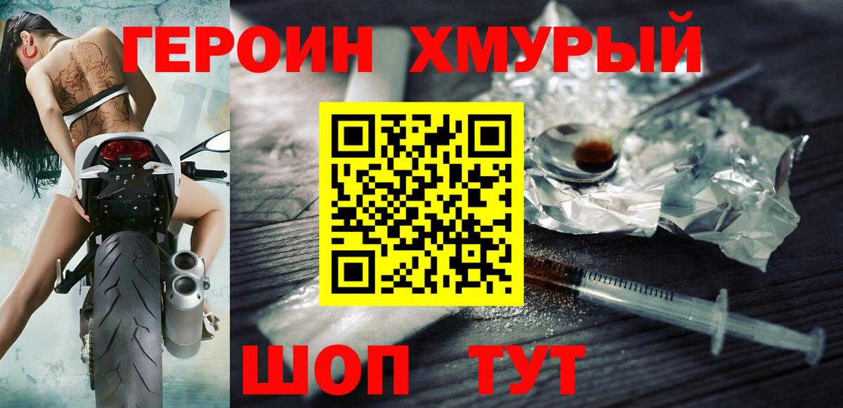 ГЕРОИН гречка Липецк