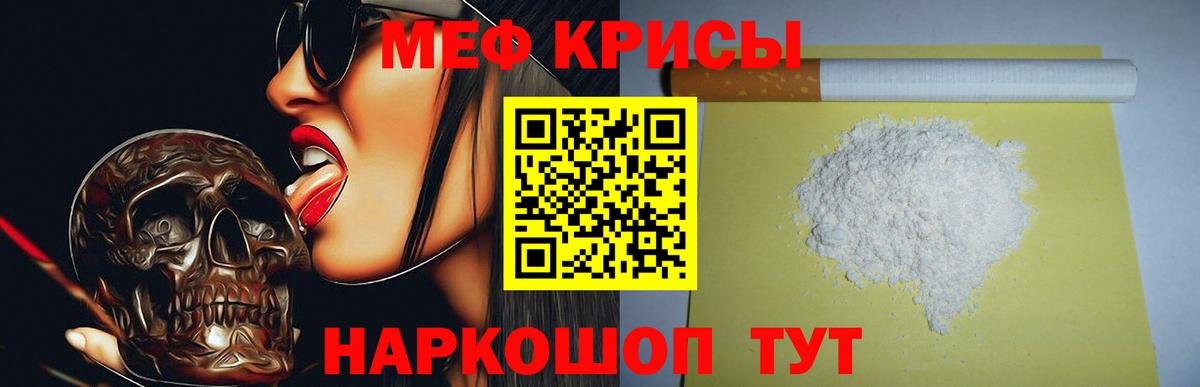 МЕФ кристаллы Липецк