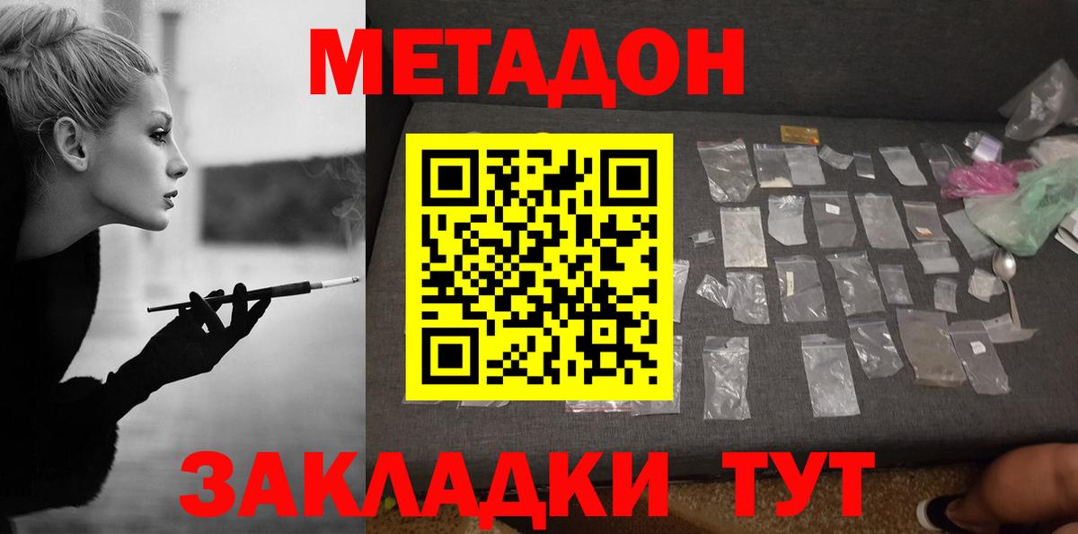 Метадон мёд Липецк