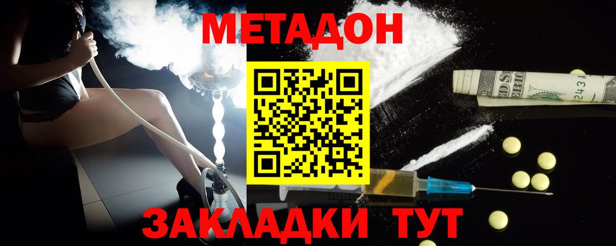 Липецк  МЕТАДОН VHQ  Вход с VPN  Метадон мёд 