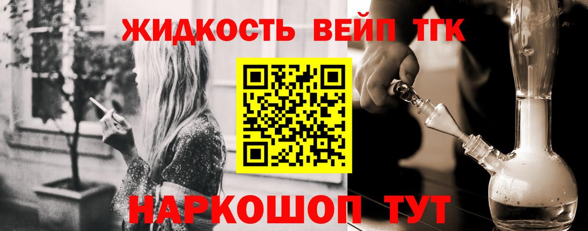 Дистиллят ТГК вейп Липецк